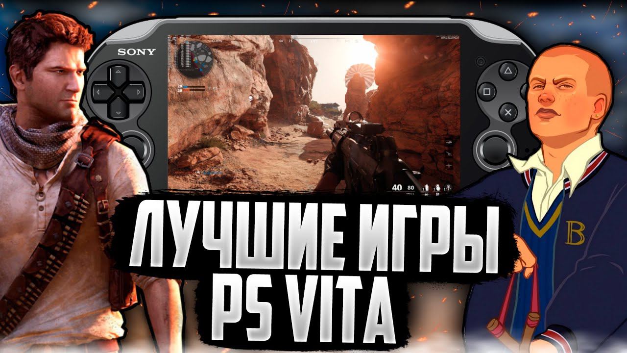 Лучшие игры на PS VITA l Во что поиграть на пс вита в 2024 году? смотреть онлайн