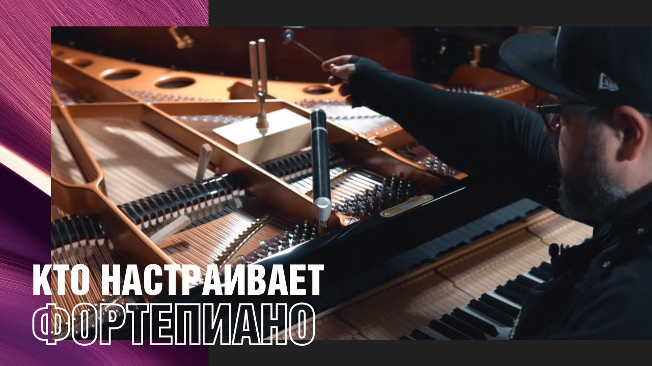 Профессия: настройщик фортепиано смотреть онлайн