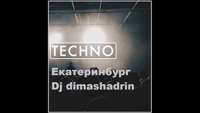 TECHNO/Екатеринбург/DJ dima shadrin/2021/set смотреть онлайн