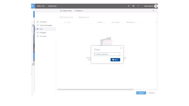 Создание обучающего сайта SharePoint Office 365 смотреть онлайн