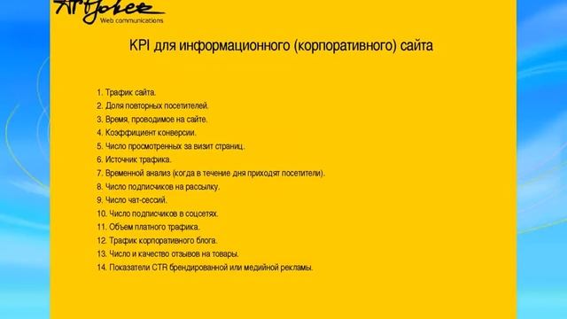 Ключевые KPI для сайтов и интернет-магазинов. Вебинар от Artjoker