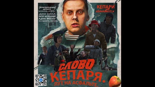 Слово кепаря | RAKETA MOD | DayZ смотреть онлайн
