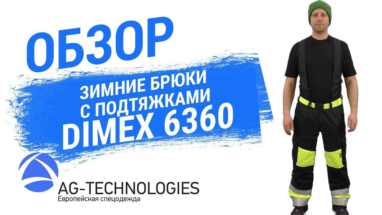 Зимние рабочие брюки с подтяжками Dimex 6360 смотреть онлайн