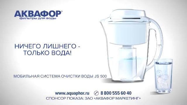 Аквафор. Чистая Вода на каждый день