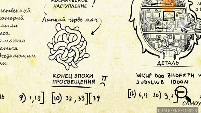 Гравити Фолз. Изучение первого дневника. Тайные, мистические существа. смотреть онлайн