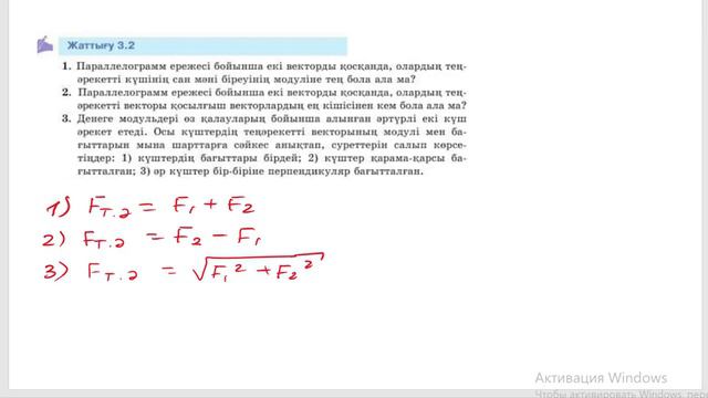 Физика 9 – сынып 3.2 – жаттығу 72 бет смотреть онлайн