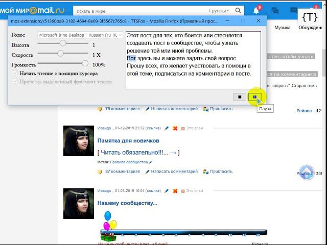 Чтение с экрана в Firefox с помощью расширения TTSFox