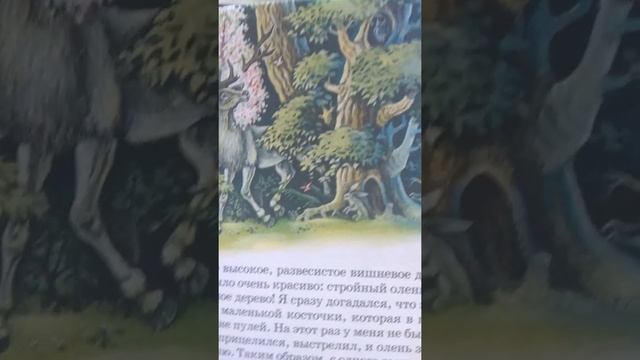 #Мюнхаузен. #Необыкновенный олень. Читаем книжку и смеемся вместе. видео для детей смотреть онлайн