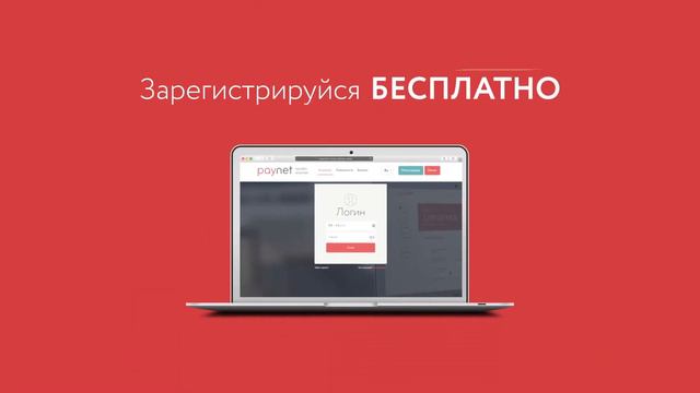 Программa Лояльности Paynet смотреть онлайн