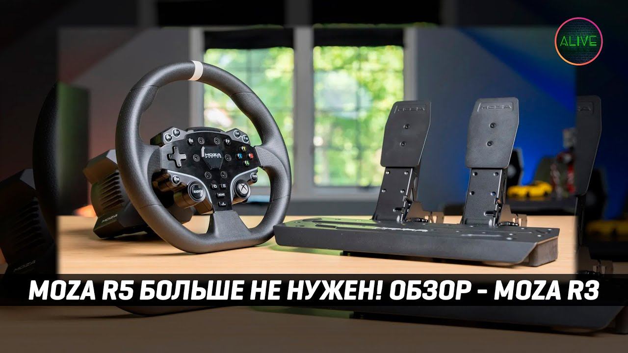 MOZA R5 ПРОЩАЙ! ОБЗОР MOZA R3 - САМЫЙ ДЕШЁВЫЙ БАНДЛ ОТ MOZA! смотреть онлайн