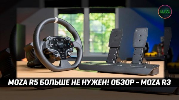 MOZA R5 ПРОЩАЙ! ОБЗОР MOZA R3 - САМЫЙ ДЕШЁВЫЙ БАНДЛ ОТ MOZA!