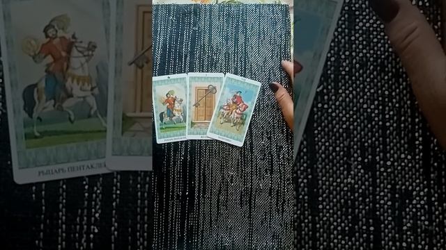 Как дальше сложатся ваши отношения? смотреть онлайн