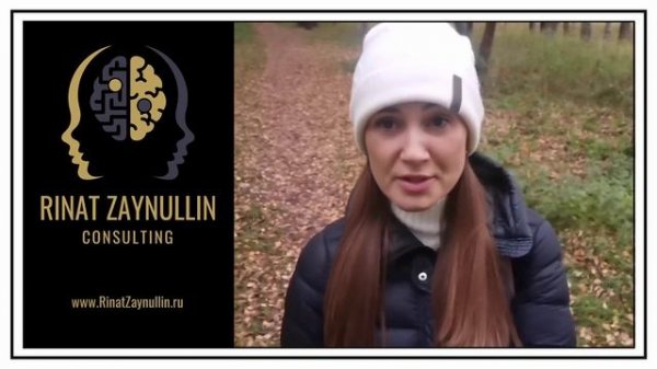 Ринат, появись )) Отзыв о проработке - Ринат Зайнуллин, Терапевт Онлайн