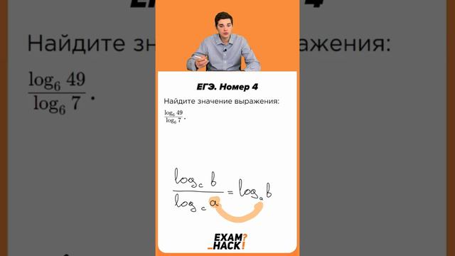 Номер 4 из ЕГЭ по Математике 2022 Ященко. Онлайн школа EXAMhack смотреть онлайн