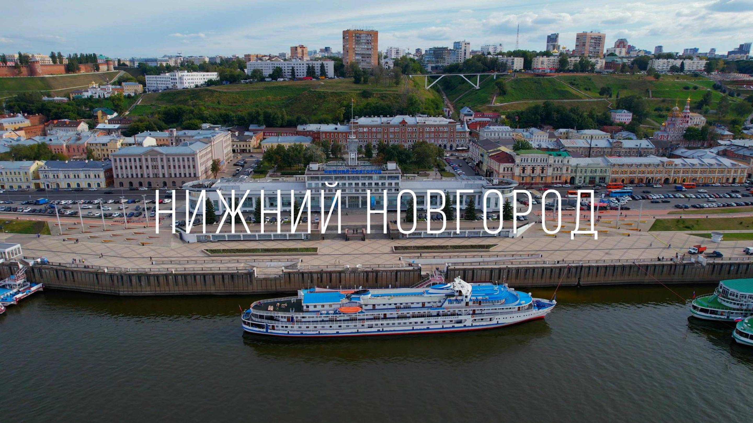 Нижний Новогород. Нижегородский кремль смотреть онлайн