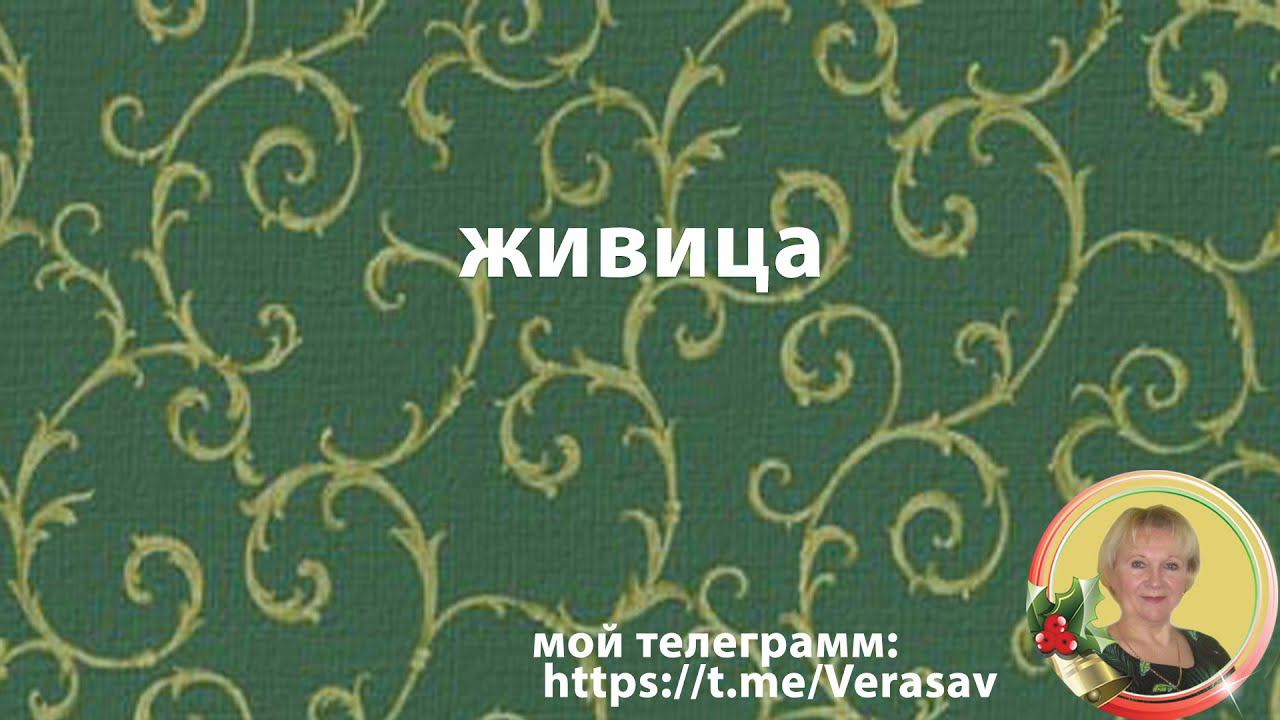 Живица в РАДАР ДЖИ ПИ | Благо для всех людей.