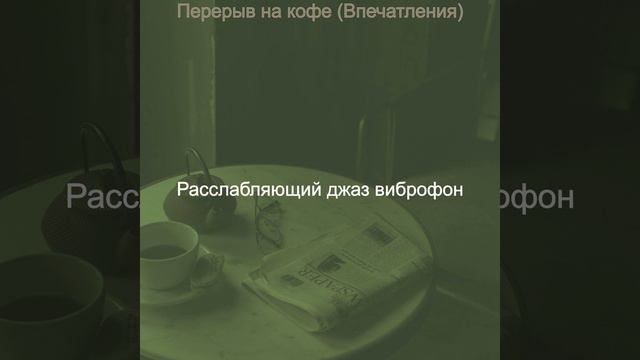 Звуки (После работы) смотреть онлайн
