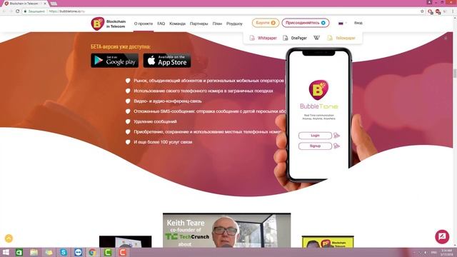 Bubbletone децентрализованная экосистема для мобильных операторов , абонентов и поставщиков услуг. смотреть онлайн