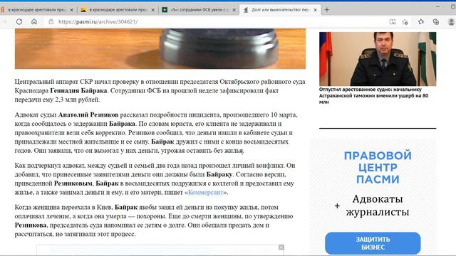 В Краснодаре арестовали председателя районного суда смотреть онлайн