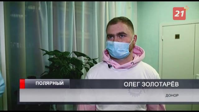 В Мурманской области прошла выездная донорская акция смотреть онлайн