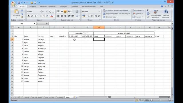 Занятие 2. Компьютерные технологии для всех: Excel в повседневной жизни смотреть онлайн