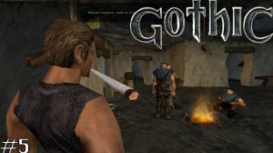 Gothic #5 |Прохождение| Заделался толкачом (Осуждаю)