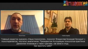 Даниил Хломов о чувствах вины и стыда