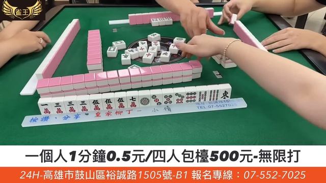台灣麻將24小時直播/皇家柳丁麻將競技20230323/直播視角-小倩 смотреть онлайн