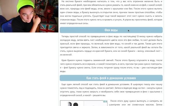 КАК СТАТЬ ФЕЕЙ ВИНКС | Ян Рейзен смотреть онлайн