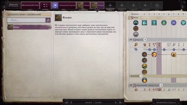 Драколич - Призыватель Билд WOTR