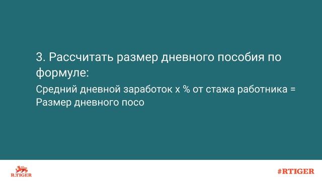 Как происходит расчет больничного? смотреть онлайн