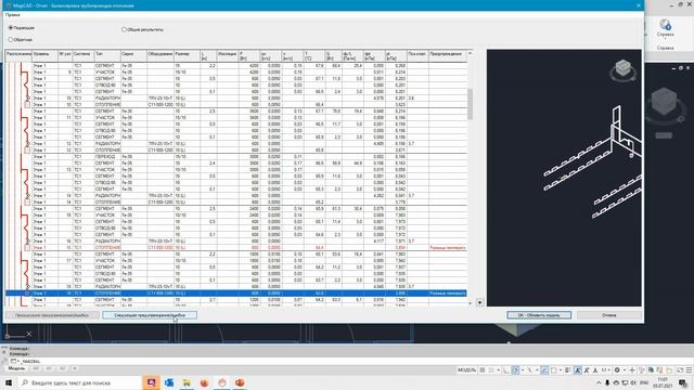 Работа с отчетами о расчетах MagiCAD для AutoCAD смотреть онлайн