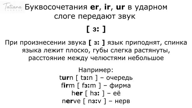 15. Правила чтения буквосочетаний sh, ng, er, ir, ur | Английский с нуля смотреть онлайн