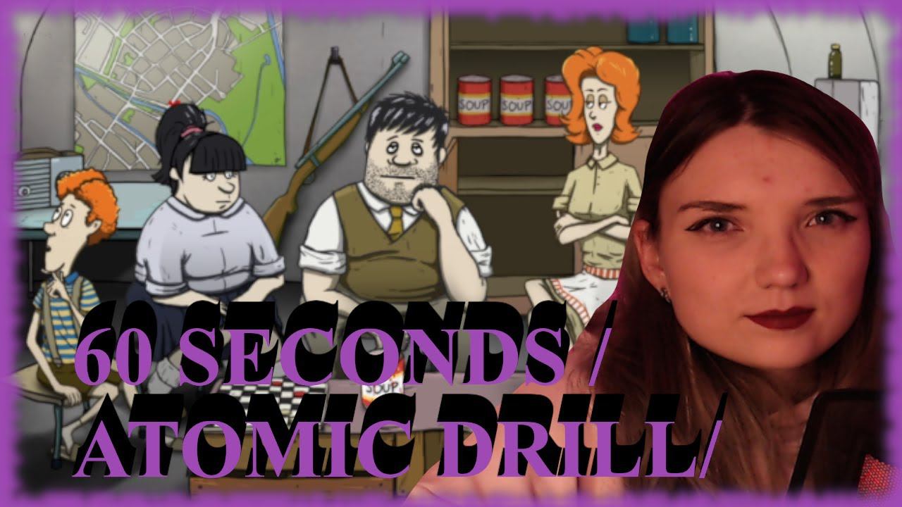 60 SECONDS / ATOMIC DRILL/ ОБУЧЕНИЕ