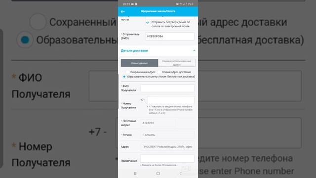 как сделать заказ в Атоми смотреть онлайн