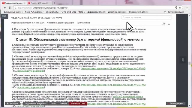Электронный журнал "Главбух" смотреть онлайн