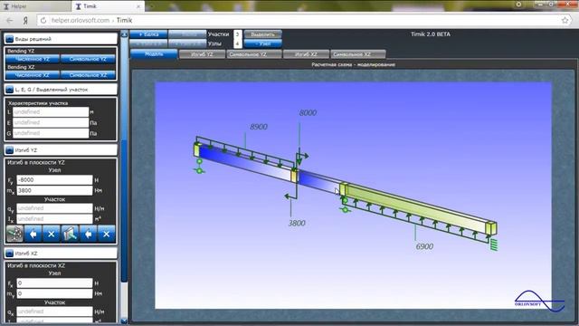 Изгиб балки онлайн. Сопромат XXI. смотреть онлайн