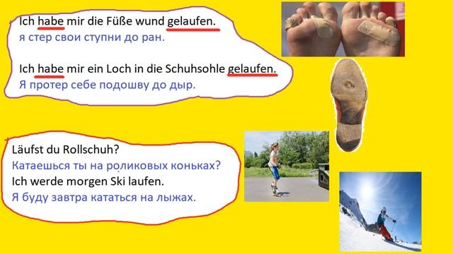 #разговорный немецкий/ значение глагола LAUFEN