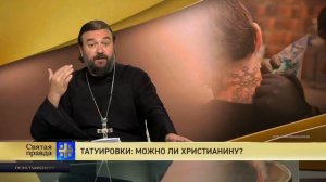 Прот.Андрей Ткачёв  Татуировки: можно ли христианину?