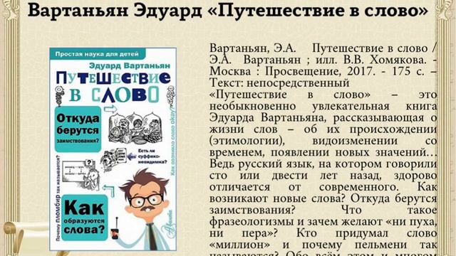 Реком список«Русский язык наш могучий, великий» смотреть онлайн
