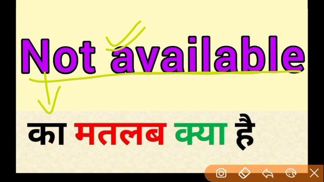 Not available meaning in hindi || not available ka matlab kya hota hai || word meaning english смотреть онлайн