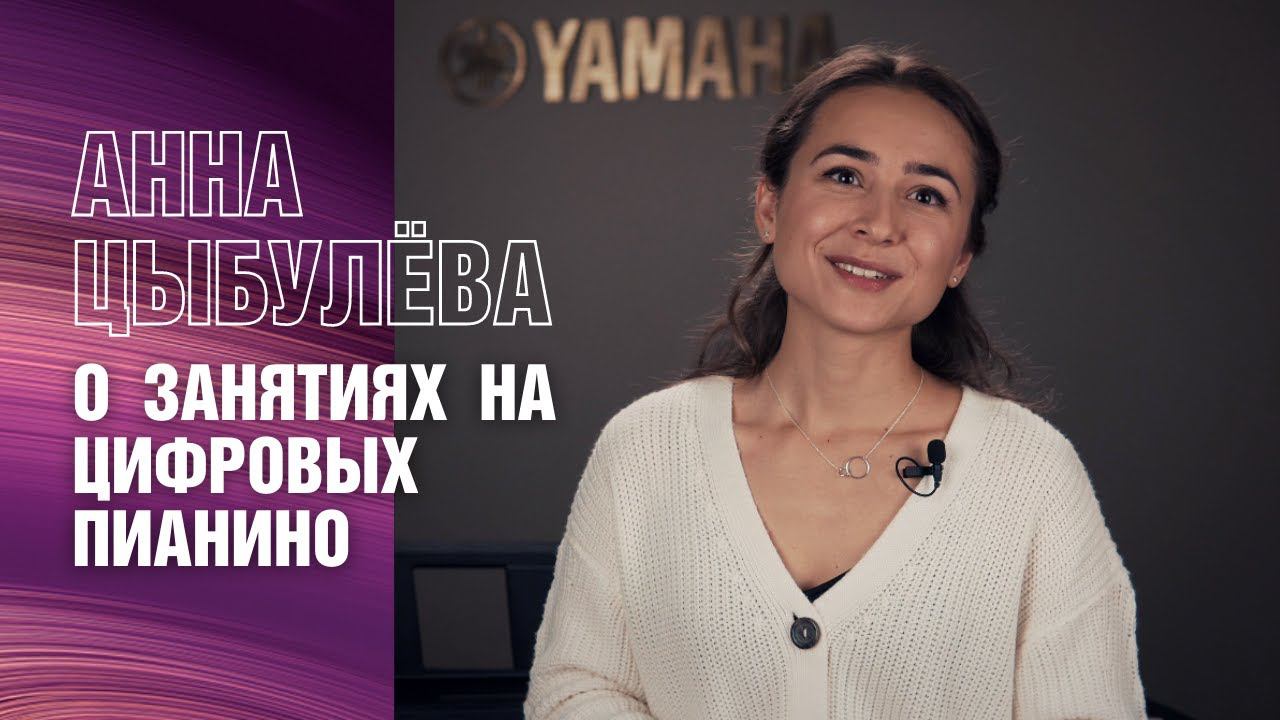 Пианистка Анна Цыбулёва. Занятия на цифровом пианино Yamaha P-45 смотреть онлайн