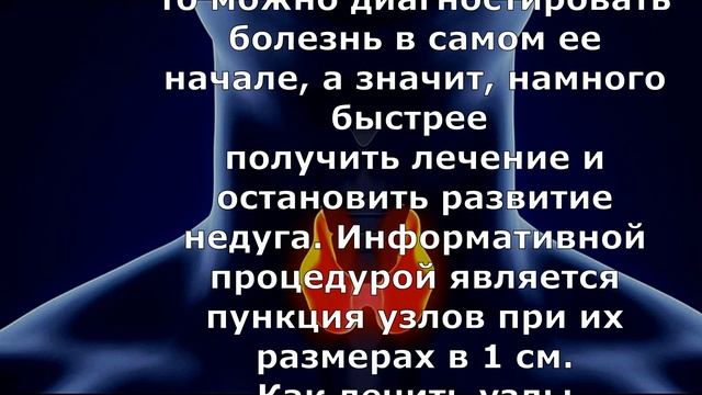 Как лечить узлы щитовидной железы смотреть онлайн