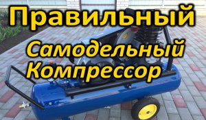 Строим Правильный Компрессор