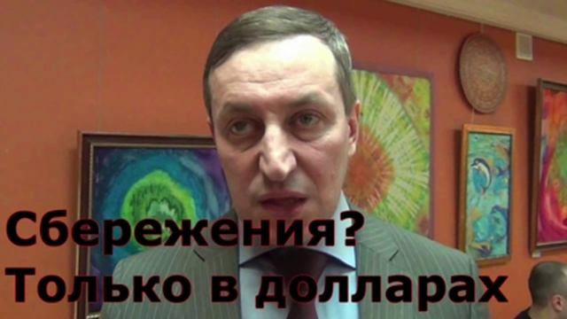 Хестанов - сберегайте в долларах смотреть онлайн