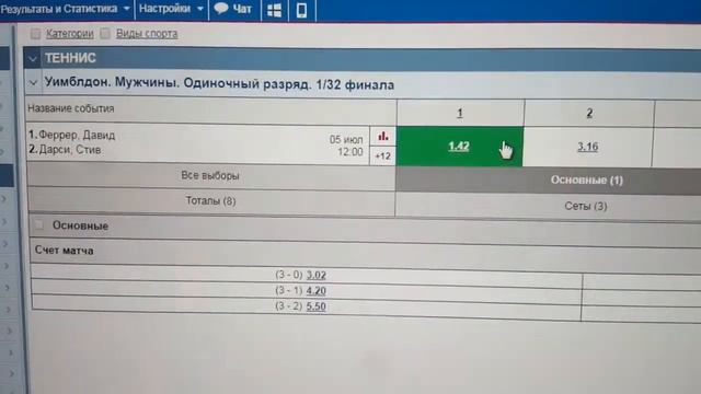 Феррер - Дарсис. Теннисный прогноз на 6.07.2017. Уимблдон смотреть онлайн