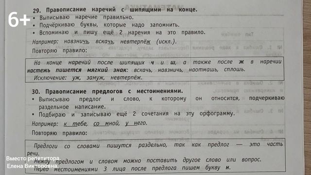 Правописание наречий с шипящими на конце. Правописание предлогов с местоимениями. смотреть онлайн