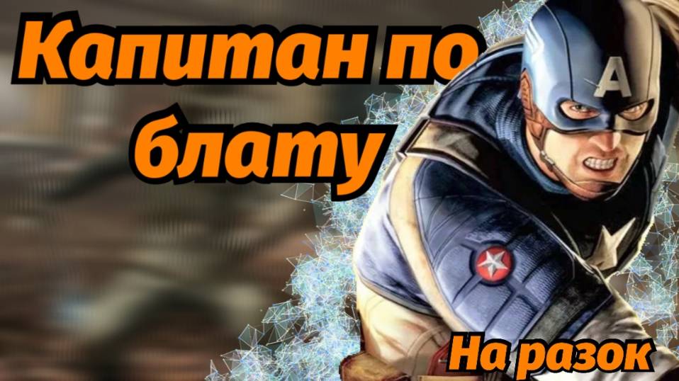Про Captain America Super Soldier