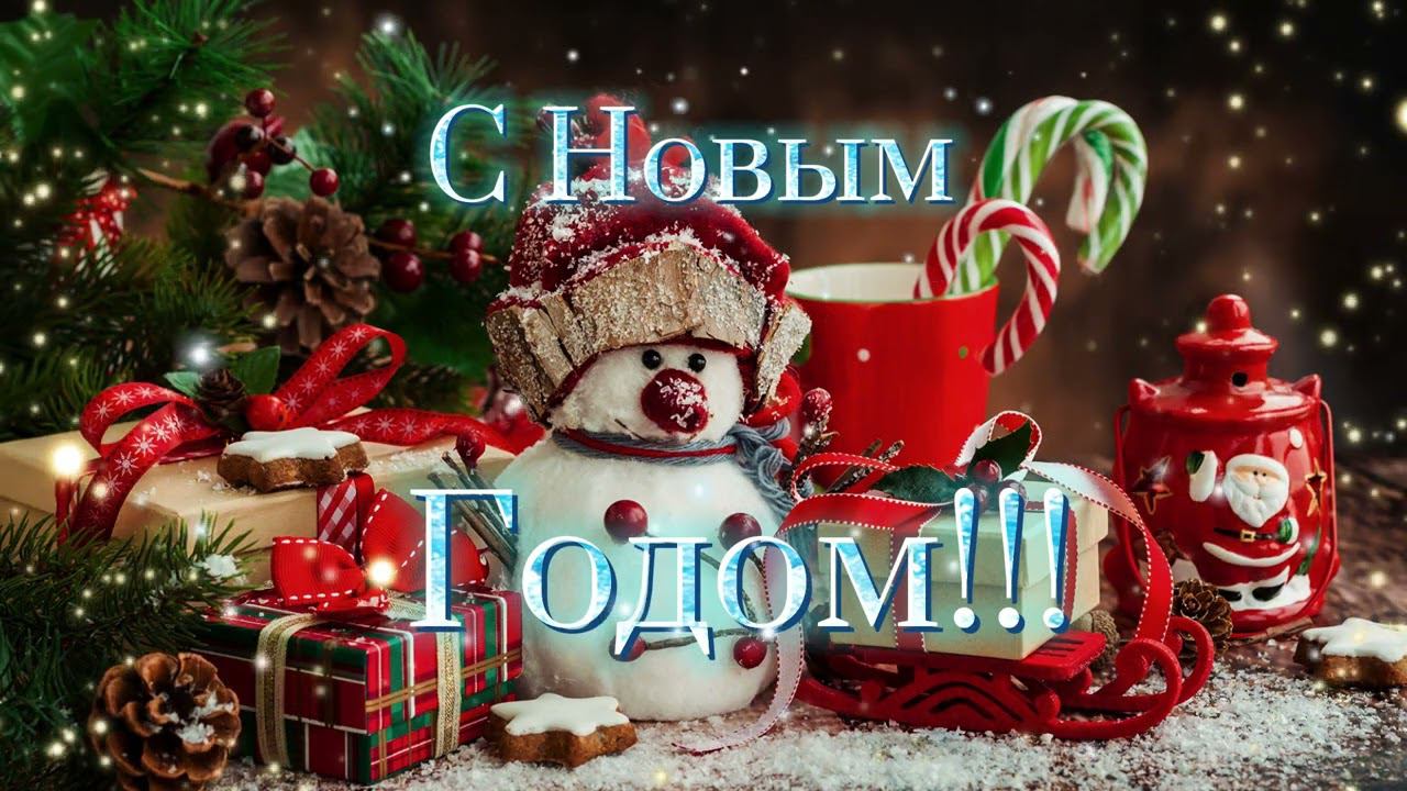 С НОВЫМ ГОДОМ ! ДРУЗЬЯ!!! смотреть онлайн