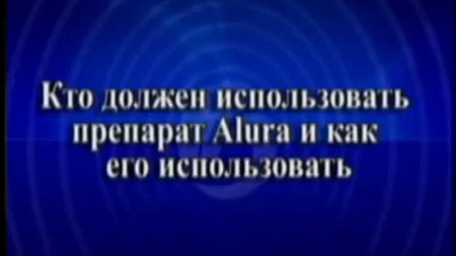 Ronald J Thompson о продукте Alura. смотреть онлайн